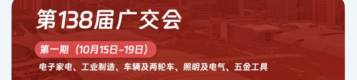 Suzhou Fubang részt vesz a 138. kantoni vásáron